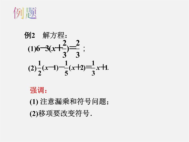 苏科初中数学七上《4.2 解一元一次方程》PPT课件 (15)第4页