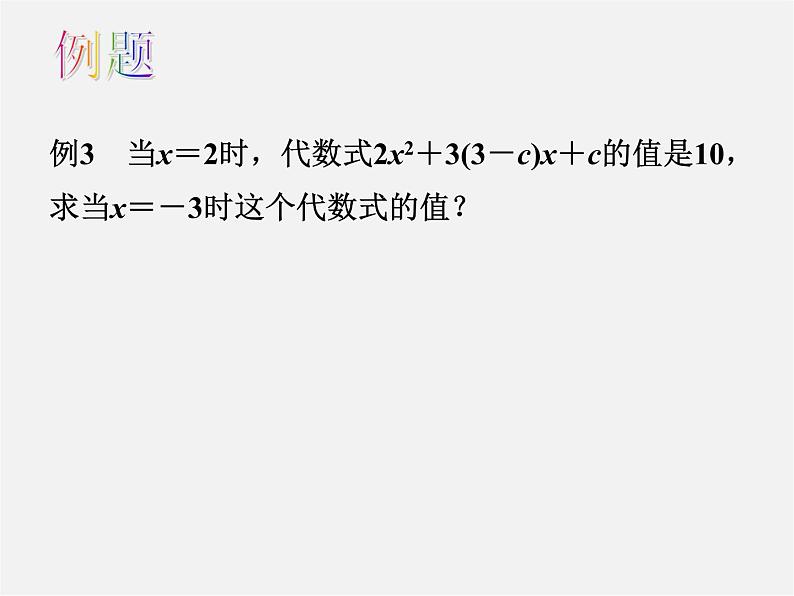 苏科初中数学七上《4.2 解一元一次方程》PPT课件 (15)第5页