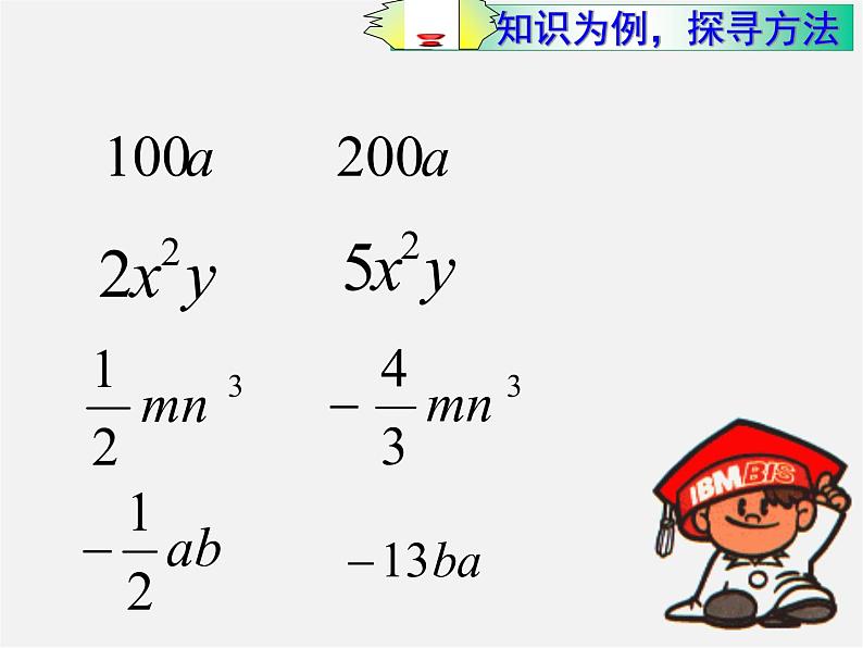 苏科初中数学七上《3.4 合并同类项》PPT课件 (9)04