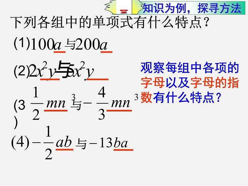 苏科初中数学七上《3.4 合并同类项》PPT课件 (9)05