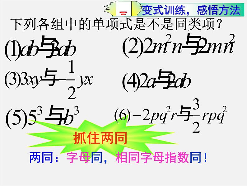 苏科初中数学七上《3.4 合并同类项》PPT课件 (9)06