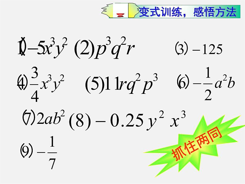 苏科初中数学七上《3.4 合并同类项》PPT课件 (9)07