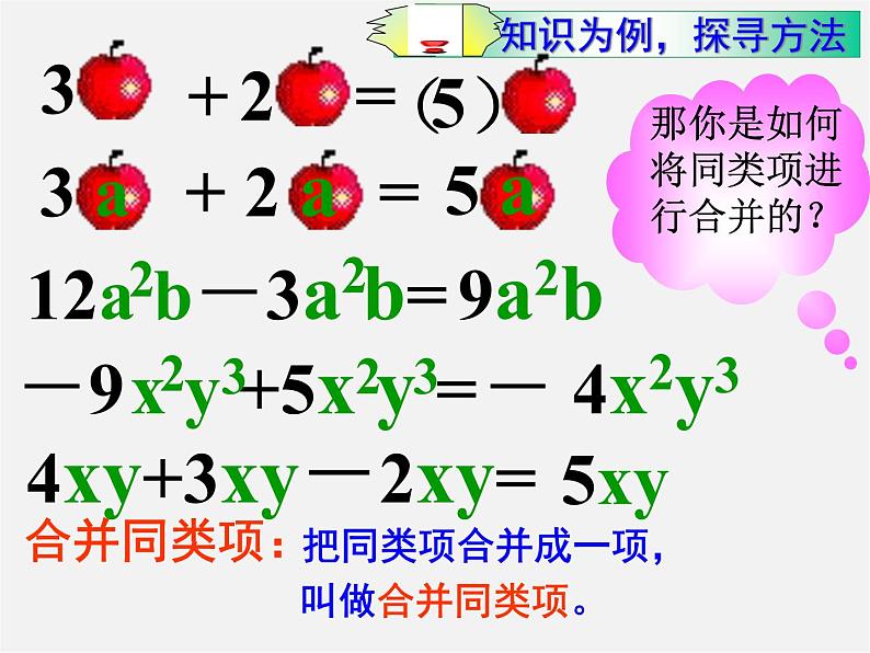 苏科初中数学七上《3.4 合并同类项》PPT课件 (9)08