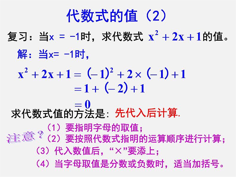 苏科初中数学七上《3.2 代数式》PPT课件 (10)第1页