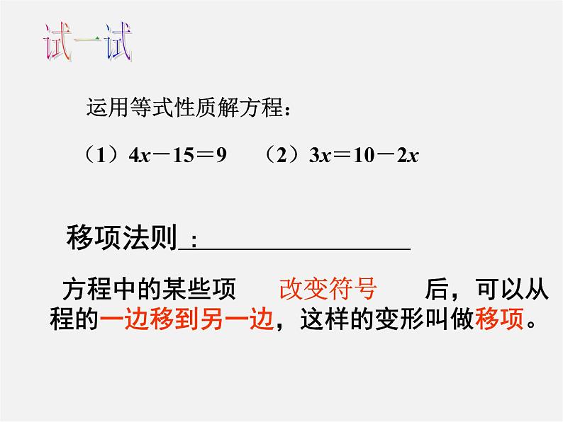 苏科初中数学七上《4.2 解一元一次方程》PPT课件 (11)02