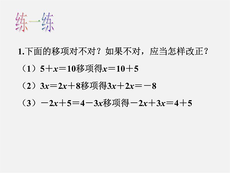 苏科初中数学七上《4.2 解一元一次方程》PPT课件 (11)03