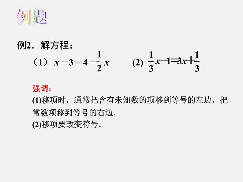 苏科初中数学七上《4.2 解一元一次方程》PPT课件 (11)05