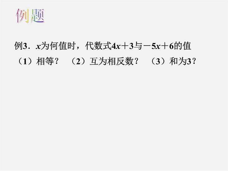 苏科初中数学七上《4.2 解一元一次方程》PPT课件 (11)06