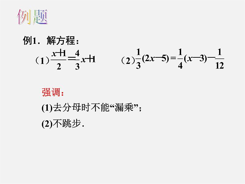 苏科初中数学七上《4.2 解一元一次方程》PPT课件 (10)第3页