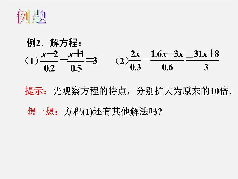 苏科初中数学七上《4.2 解一元一次方程》PPT课件 (10)第4页