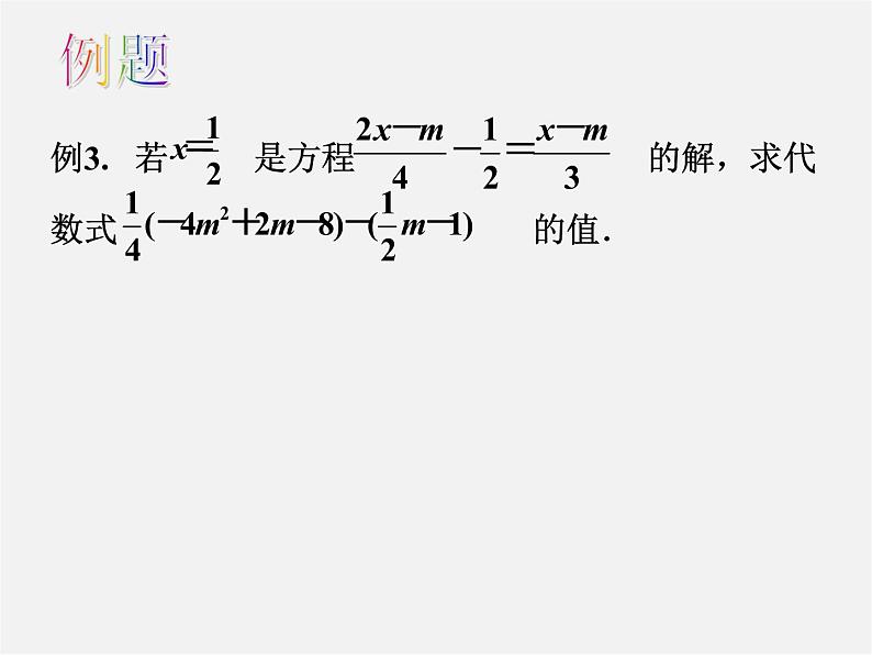 苏科初中数学七上《4.2 解一元一次方程》PPT课件 (10)第5页