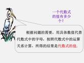 苏科初中数学七上《3.2 代数式》PPT课件 (11)