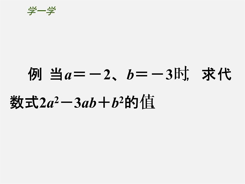 苏科初中数学七上《3.2 代数式》PPT课件 (11)第4页