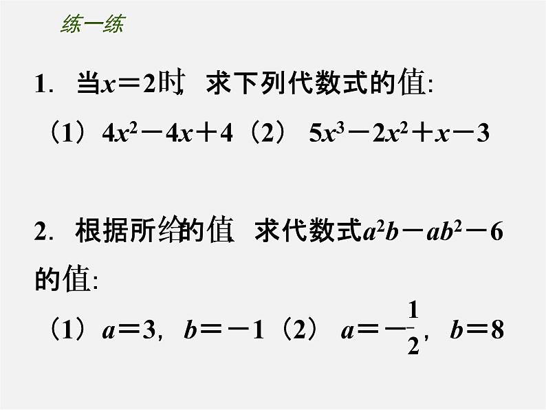 苏科初中数学七上《3.2 代数式》PPT课件 (11)第7页