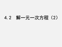 数学七年级上册5.1 一元一次方程课堂教学课件ppt