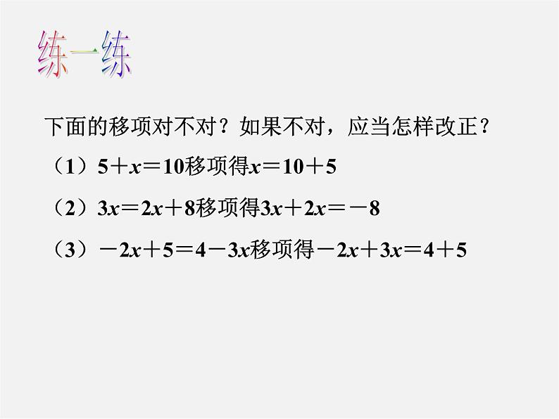 苏科初中数学七上《4.2 解一元一次方程》PPT课件 (14)03