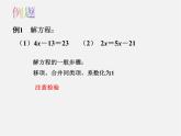 苏科初中数学七上《4.2 解一元一次方程》PPT课件 (14)