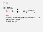 苏科初中数学七上《4.2 解一元一次方程》PPT课件 (14)