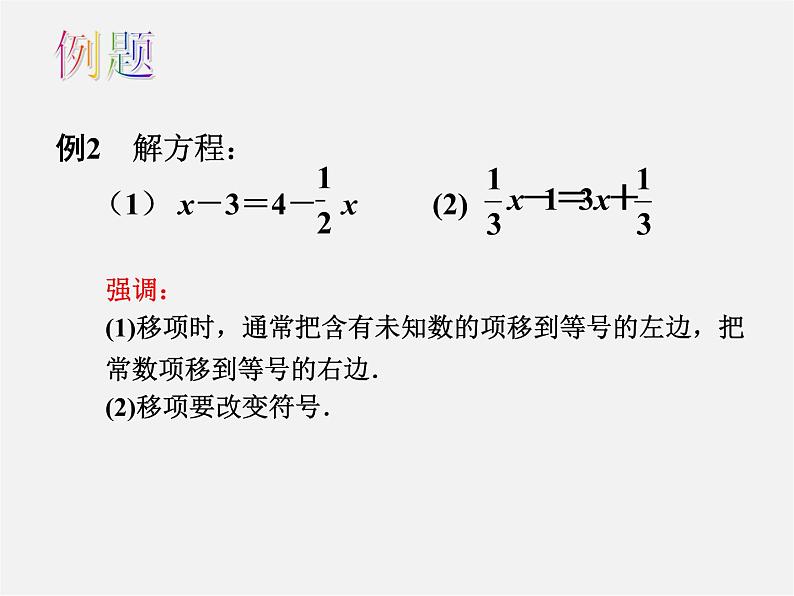 苏科初中数学七上《4.2 解一元一次方程》PPT课件 (14)05