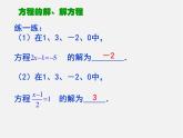 苏科初中数学七上《4.2 解一元一次方程》PPT课件 (13)