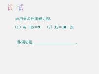 数学七年级上册5.1 一元一次方程示范课课件ppt