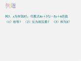 苏科初中数学七上《4.2 解一元一次方程》PPT课件 (2)