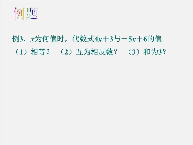 苏科初中数学七上《4.2 解一元一次方程》PPT课件 (2)05