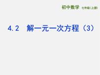 浙教版七年级上册5.1 一元一次方程图文ppt课件