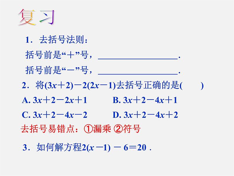 苏科初中数学七上《4.2 解一元一次方程》PPT课件 (12)02