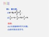 苏科初中数学七上《4.2 解一元一次方程》PPT课件 (12)