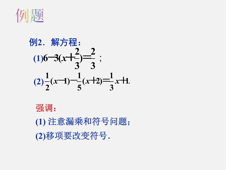 苏科初中数学七上《4.2 解一元一次方程》PPT课件 (12)04