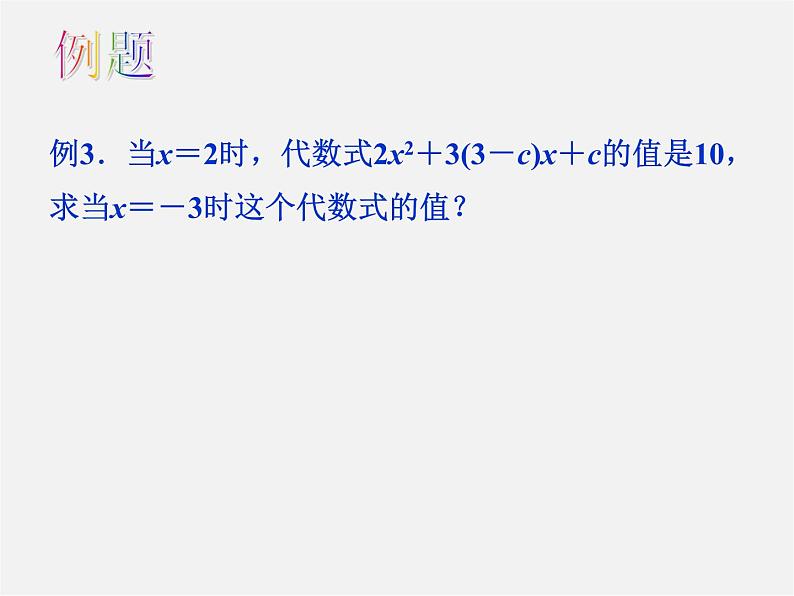 苏科初中数学七上《4.2 解一元一次方程》PPT课件 (12)05