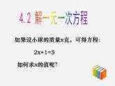 苏科初中数学七上《4.2 解一元一次方程》PPT课件 (9)