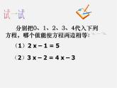 苏科初中数学七上《4.2 解一元一次方程》PPT课件 (9)