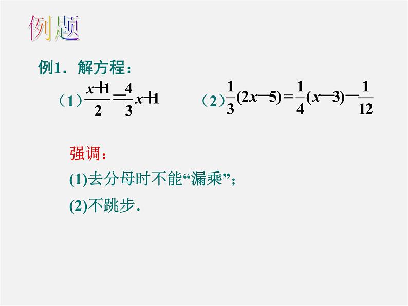 苏科初中数学七上《4.2 解一元一次方程》PPT课件 (4)第2页