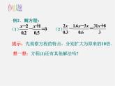 苏科初中数学七上《4.2 解一元一次方程》PPT课件 (4)