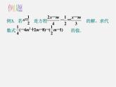 苏科初中数学七上《4.2 解一元一次方程》PPT课件 (4)