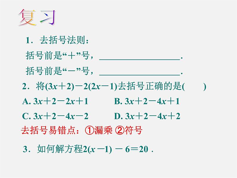 苏科初中数学七上《4.2 解一元一次方程》PPT课件 (3)第1页