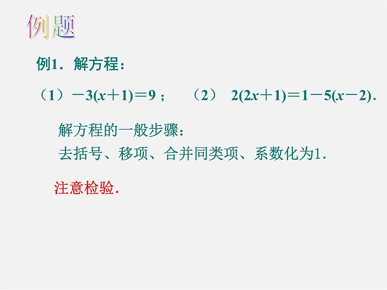 苏科初中数学七上《4.2 解一元一次方程》PPT课件 (3)第2页