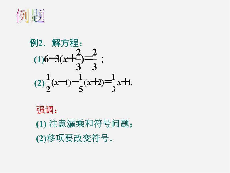 苏科初中数学七上《4.2 解一元一次方程》PPT课件 (3)第3页