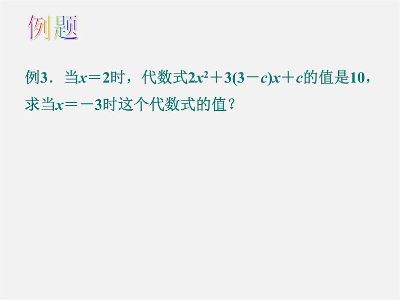 苏科初中数学七上《4.2 解一元一次方程》PPT课件 (3)第4页