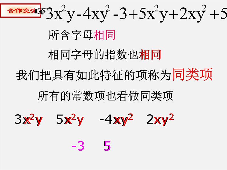 苏科初中数学七上《3.4 合并同类项》PPT课件 (7)第4页