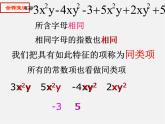 苏科初中数学七上《3.4 合并同类项》PPT课件 (7)