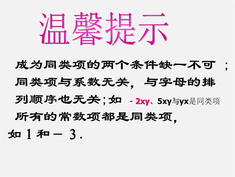 苏科初中数学七上《3.4 合并同类项》PPT课件 (7)第6页