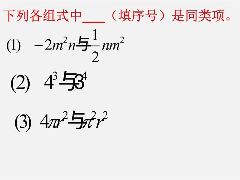 苏科初中数学七上《3.4 合并同类项》PPT课件 (10)第2页