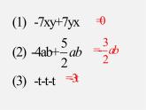 苏科初中数学七上《3.4 合并同类项》PPT课件 (10)