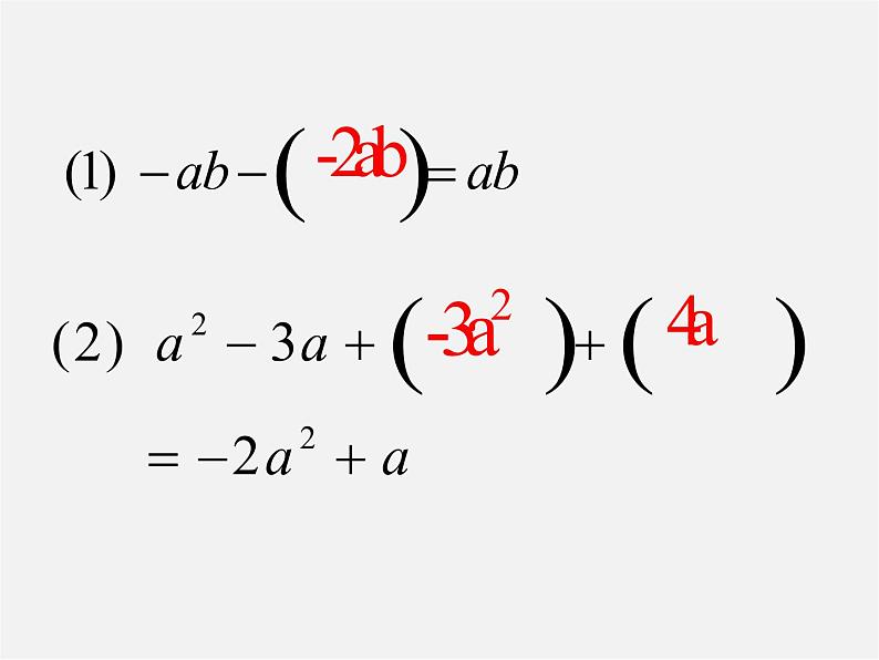 苏科初中数学七上《3.4 合并同类项》PPT课件 (10)第4页