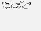 苏科初中数学七上《3.4 合并同类项》PPT课件 (10)