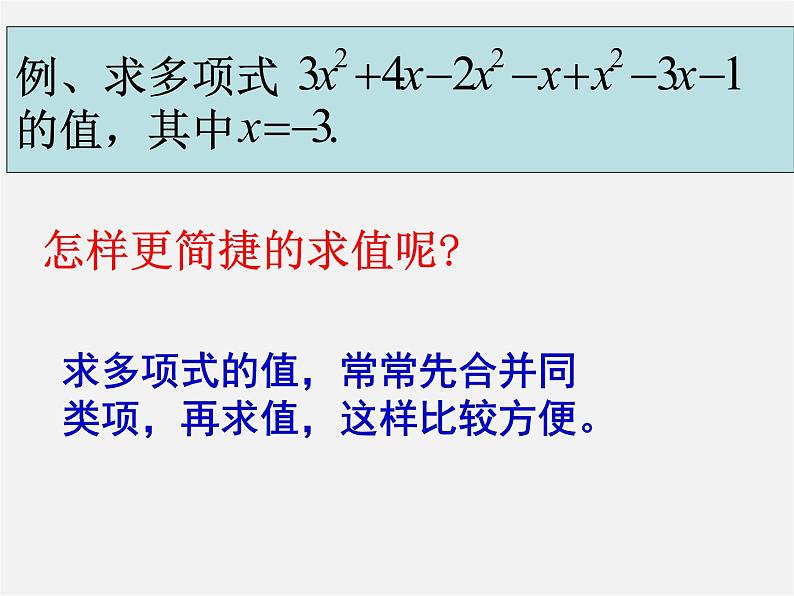 苏科初中数学七上《3.4 合并同类项》PPT课件 (10)第7页