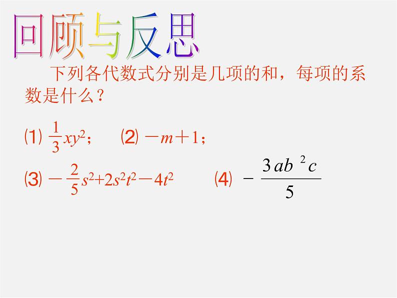 苏科初中数学七上《3.4 合并同类项》PPT课件 (5)第2页